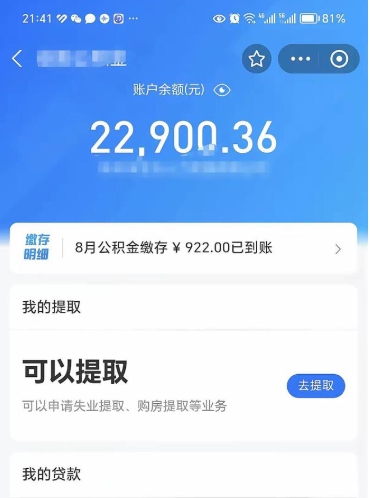 湘潭欠了一身债能否提取公积金（欠了贷款可以提取公积金吗）